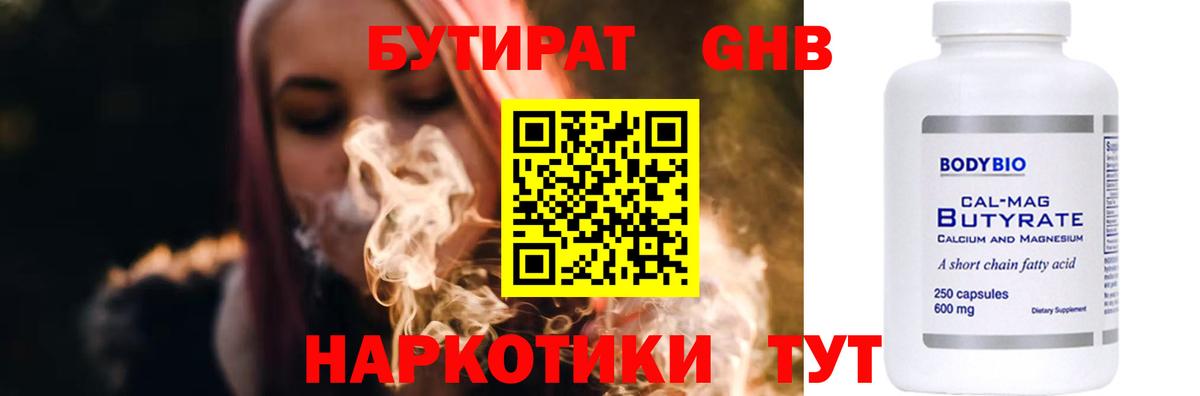 Первоуральск  БУТИРАТ BDO 33%  Вход с VPN 