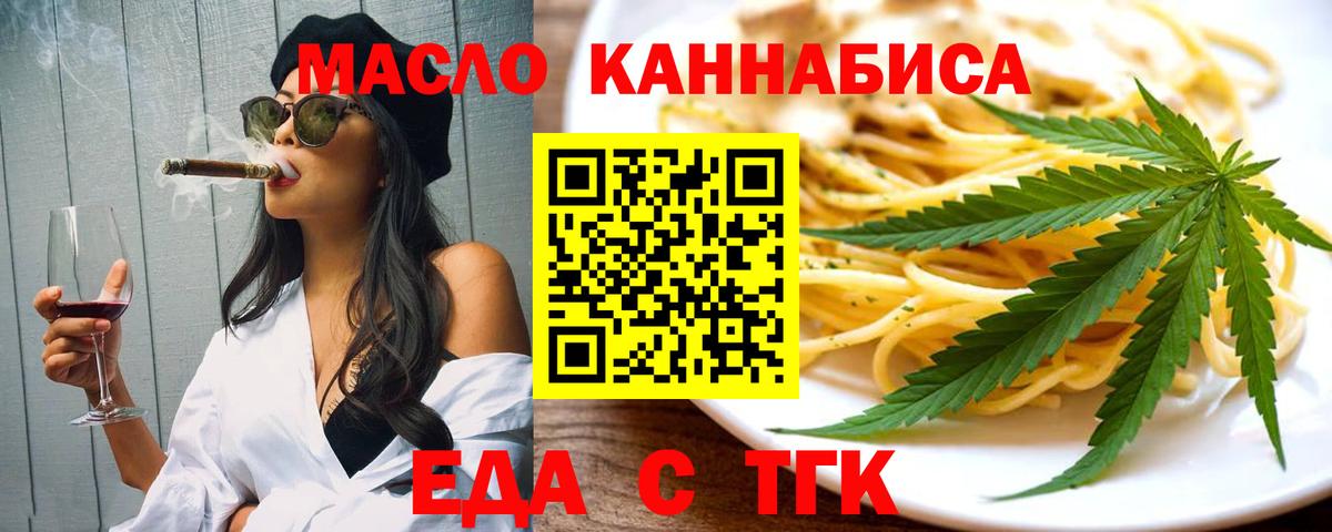 Еда ТГК конопля  Вход с VPN  Первоуральск 