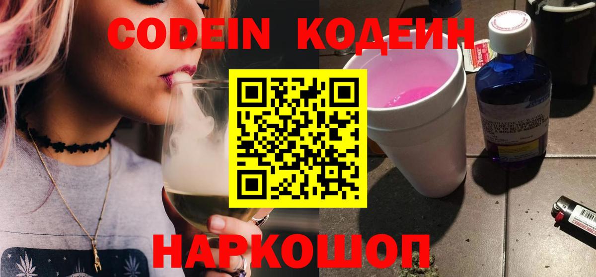 Кодеин Purple Drank Первоуральск