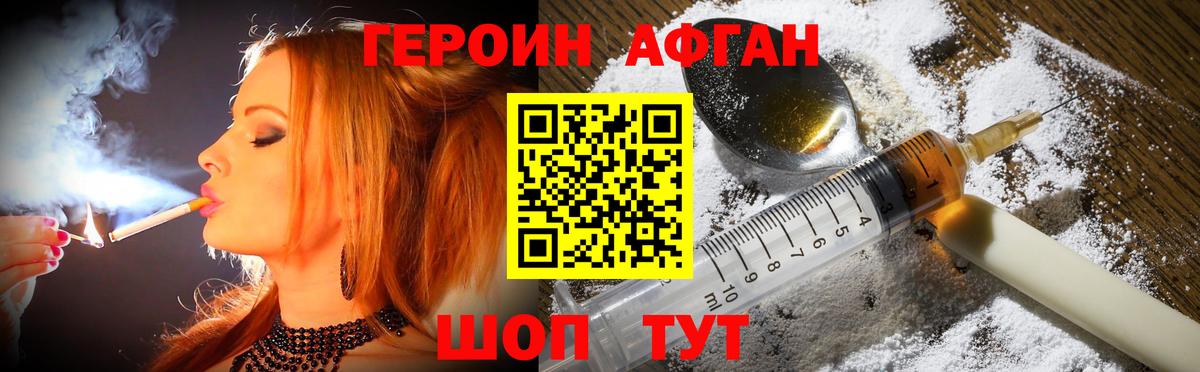 Героин белый  Вход с VPN  Героин  Первоуральск 