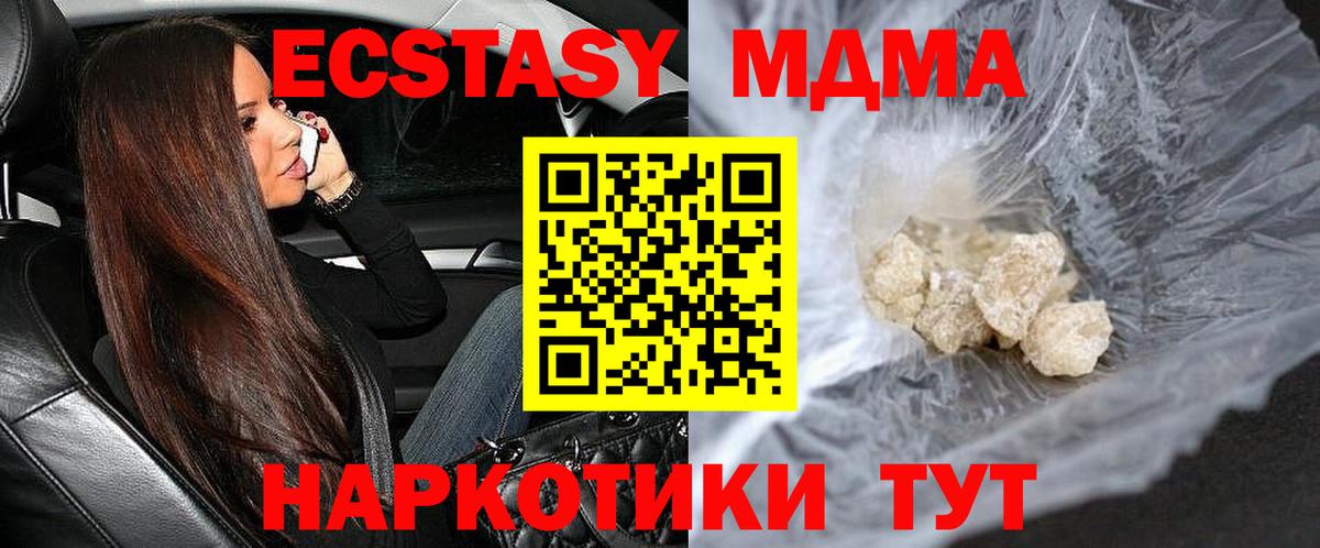 MDMA молли  Вход с VPN  МДМА  Первоуральск 