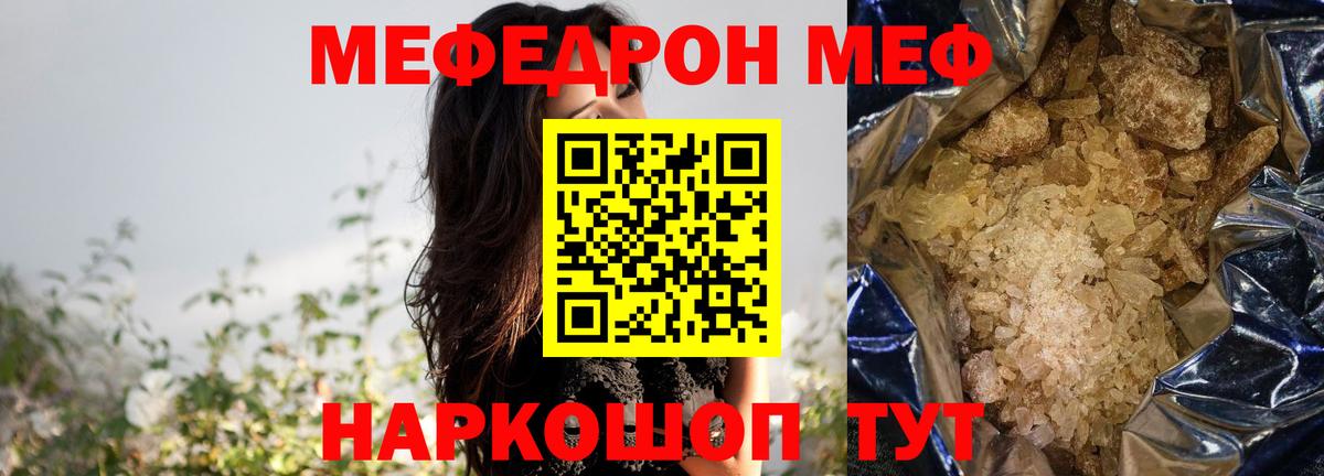 Меф 4 MMC  Меф mephedrone  МЯУ-МЯУ  Вход с VPN  Первоуральск 