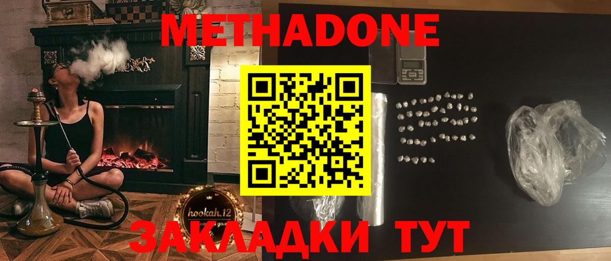 Метадон methadone Первоуральск